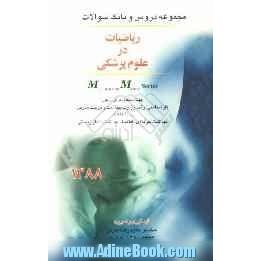 ریاضیات در علوم پزشکی