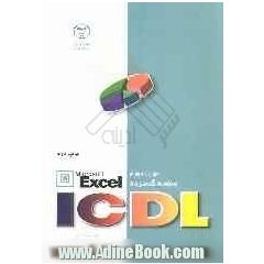 مهارت چهارم Microsoft Office EXCEL :ICDL