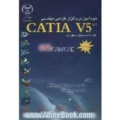 خودآموز نرم افزار طراحی مهندسی CATIA V5 R7 همراه با مرجع دستورات