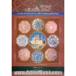 گلگشت،  سیمای استان زنجان از منظر سیاحان و سفرنامه نویسان