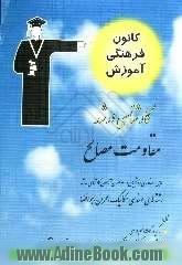 کارشناسی ارشد مقاومت مصالح قابل استفاده ی: دانشجویان و داوطلبان آزمون کارشناسی ارشد رشته های مهندسی مکانیک، عمران، ...