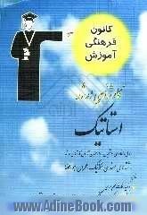 کارشناسی ارشد استاتیک قابل استفاده ی: دانشجویان و داوطلبان آزمون کارشناسی ارشد رشته های مهندسی و ...