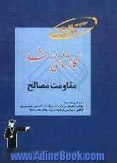 کارشناسی ارشد مقاومت مصالح قابل استفاده ی: دانشجویان و داوطلبان آزمون کارشناسی ارشد رشته ی مهندسی عمران