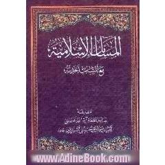 المسائل الاسلامیه،  بالاضافه الی اصول الدین - فضائل القرآن الحکیم - نظام الحکم فی الاسلام - الواجبات - المحرمات - الاخلاق و المسائل الحدیثه