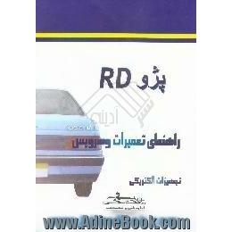 پژو RD،  راهنمای تعمیرات و سرویس تجهیزات الکتریکی