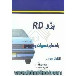 پژو RD،  راهنمای تعمیرات و سرویس اطلاعات عمومی