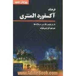 فرهنگ آکسفورد المنتری: با توضیحات کاربردی فارسی