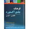 Oxford advanced learner's dictionary English - Persian