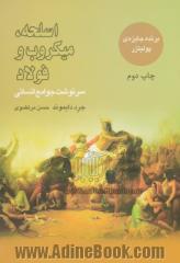 اسلحه، میکرب و فولاد: سرنوشت جوامع انسانی