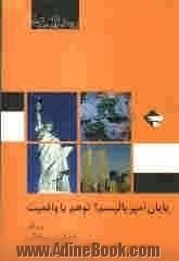 پایان امپریالیسم: واقعیت، یا، توهم 