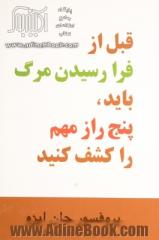 قبل از فرا رسیدن مرگ باید،پنج راز مهم را کشف کنید