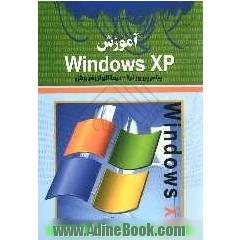 آموزش Windows XP