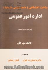 ساخت اجتماعی اداره امور عمومی: رویکردهای تفسیری و انتقادی