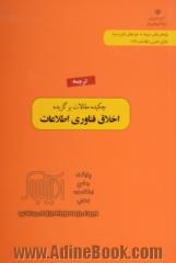 ترجمه چکیده مقالات برگزیده اخلاق فناوری اطلاعات