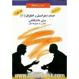 آموزش گام به گام حساب دیفرانسیل و انتگرال (1)، پیش دانشگاهی رشته ی ریاضی و فیزیک