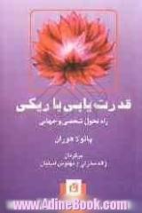 قدرت یابی با ریکی: راه تحول شخصی و جهانی