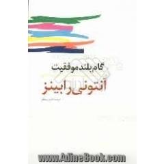 365 گام بلند موفقیت: تغییرات کوچک برای ایجاد تحولی بزرگ در هر روز از زندگی