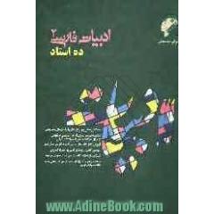 ادبیات فارسی 2