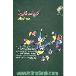 ادبیات فارسی 2