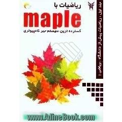 ریاضیات با Maple،  زیباترین و گسترده ترین سیستم جبر کامپیوتری،  ریاضیات پیش از دانشگاه،  ریاضی 1