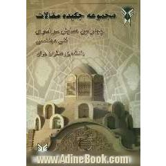 مجموعه چکیده مقالات همایش فنی - مهندسی باشگاه پژوهشگران جوان