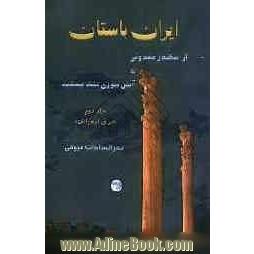 ایران باستان: "از اسکندر مقدونی تا آتش سوزی تخت جمشید"برای نوجوانان