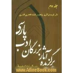 برگزیده آثار بزرگان ادب پارسی: نثرنویسان قرن پنجم و ششم هجری. قمری