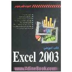 کتاب آموزشی Excel 2003