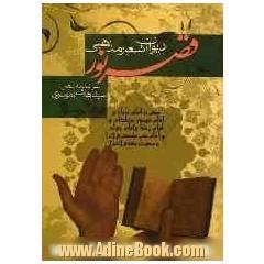 دیوان اشعار مذهبی "قصر نور": "حضرت امام سجاد" (ع) و "حضرت امام موسی بن جعفر باب الحوائج" (ع) "حضرت علی بن موسی الرضا"علیه آلاف التحیته و الثناء "حضر