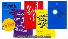 مجموعه 5 کتابی مصطفی مستور شامل کتاب های : روی ماه خداوند را ببوس - استخوان خوک و دست های جذامی - عشق روی پیاده رو - حکایت عشقی بی قاف بی شین بی نقطه - چند روایت معتبر