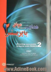 هدایت پروژه های موفق با پرینس 2 (2009)