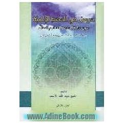 دروس فی الحکمه الالهیه: شرح بدایه الحکمه للحکیم المتاله العلامه السید محمدحسین الطباطبائی (قدس سره)