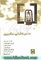 نخستین کنگره نویسندگان ایران 1325 "برگزیده سخنرانی ها": ملک الشعرا بهار، علی اصغر حکمت، پرویز ناتل خانلری، نیما یوشیج، عبدالحسین نوشین، احسان 