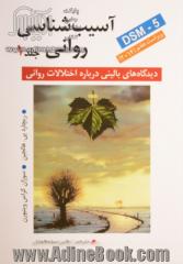 آسیب شناسی روانی: دیدگاههای بالینی درباره اختلالهای روانی براساس DSM-5 (متن کامل جلد 1 و 2)