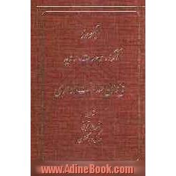 مجموعه آراء وحدت رویه دیوان عدالت اداری و قانون دیوان عدالت اداری