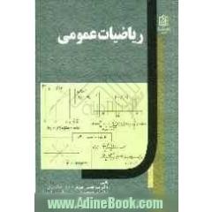 ریاضیات عمومی