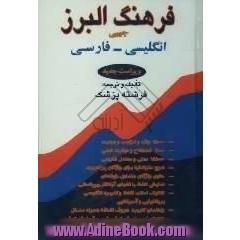 فرهنگ البرز جیبی: انگلیسی - فارسی