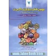 دومین کنگره بیولوژی کاربردی، با دامنه بین المللی،  مجموعه مقالات