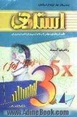 پرسش های چهارگزینه ای استاندارد ریاضیات گسسته (پیش دانشگاهی) "با پاسخ تشریحی"شامل: پرسش های چهارگزینه ای استاندارد کلیه ی مطالب کتاب به صورت 