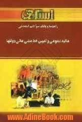 راهنما و بانک سوالات امتحانی مالیه عمومی و تعیین خط مشی مالی دولتها دانشگاه پیام نور (رشته ی مدیریت - حسابداری - حقوق) شامل: خلاصه درس و نکات مه