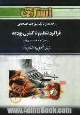 راهنما و بانک سوالات امتحانی فراگرد تنظیم تا کنترل بودجه دانشگاه پیام نور (رشته ی حسابداری و مدیریت دولتی) ...