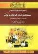 راهنما و بانک سوالات امتحانی سیستمهای خرید، انبارداری و توزیع بر اساس کتاب: علی اصغر انواری رستمی: ویژه ی دانشجویان ...