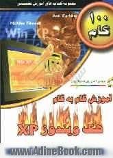 آموزش گام به گام هک ویندوز XP