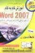 آموزش گام به گام Word 2007