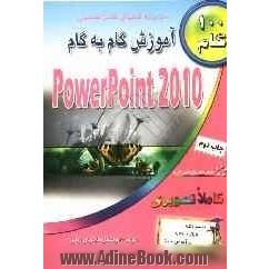 آموزش گام به گام Powerpoint 2010