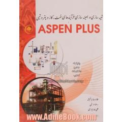 شبیه سازی و بهینه سازی فرآیند های نفت، گاز و پتروشیمی با ASPEN Plus
