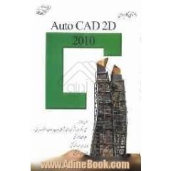 راهنمای کاربردی Auto CAD 2D 2010