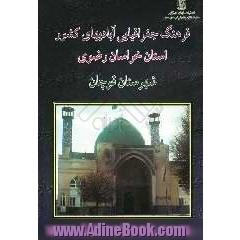 فرهنگ جغرافیایی آبادیهای کشور: استان خراسان رضوی: شهرستان قوچان