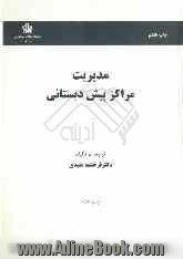 مدیریت مراکز پیش دبستانی