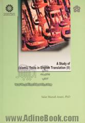 A study of Islamic texts in English translation (II)